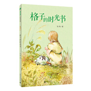 格子的時光書(魔法象·故事森林)