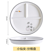 瓷然優(yōu)品分格211減脂餐盤家用三格分餐盤隔早餐餐具兒童陶瓷減肥定量盤子 小仙女 8.2英寸單盤
