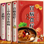 全套3冊(cè) 百病食療大全書(shū)+學(xué)用中藥養(yǎng)生治病+很老很老的老偏方彩色圖解膳食營(yíng)養(yǎng)健康一本通中醫(yī)藥書(shū)籍