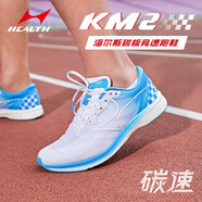海爾斯（HEALTH）跑步鞋男全掌碳板千米競速跑鞋女體考比賽訓練運動鞋KM2 湖水藍 44