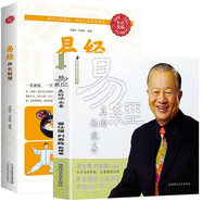易經(jīng)真的很容易+易經(jīng) 養(yǎng)生智慧（套裝全兩冊）曾仕強(qiáng)正版詳解 易經(jīng)大全