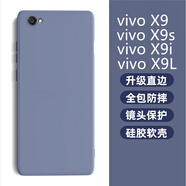 龐卡 適用vivo X9手機殼vivoX9s液態(tài)硅膠X9L鏡頭全包X9sL耐磨防摔保護套超薄軟殼X9i男女簡約純色外殼 【薰衣灰】單殼