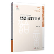 漢語音韻學(xué)講義