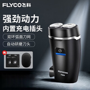 飛科電動(dòng)剃須刀充電式雙頭浮動(dòng)刮胡刀頭水洗商務(wù)小巧便攜式男士胡須刀 FS829+便攜包+2刀頭普通裝