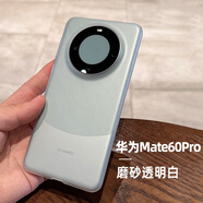 云粼 適用華為Mate60Pro手機(jī)殼磨砂透明硅膠殼全包Mate60手機(jī)殼防摔防滑Pro+保護(hù)套 華為Mate60Pro【磨砂透明白】
