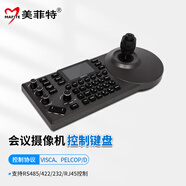 美菲特會(huì)議控制鍵盤(pán)攝像頭錄像機(jī)/矩陣/電腦控制鍵盤(pán)控制云臺(tái)和焦距支持RS485/RS232/422 會(huì)議攝像機(jī)彩屏網(wǎng)絡(luò)控制鍵盤(pán) MK300