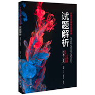 中國(guó)化學(xué)奧林匹克競(jìng)賽試題解析（2006-2010） 課外閱讀暑期閱讀學(xué)生閱讀暢銷(xiāo)教輔