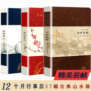 【3冊套裝】詩經(jīng)手賬：舊時風物+時有美人+世間草木 三部曲 好看的古風手帳筆記本