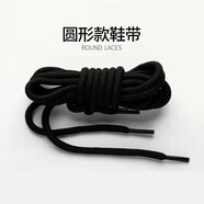 魅汾適配耐克安踏斐樂李寧圓形帶鞋帶椰子鞋老爹鞋運(yùn)動(dòng)鞋休閑鞋帶 【1雙】圓形加密黑色90cm