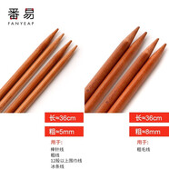 番易毛衣針/竹A1p461-全套裝針織棒針直針粗針帽子打毛衣織圍巾編 長(cháng)36cm(5mm)+(8mm)各2副