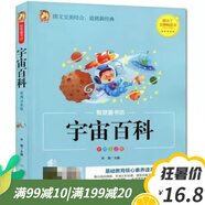 當天發(fā) 兒童故事書(shū)宇宙百科彩圖注音版掃碼智慧童書(shū)坊幼兒故事宇宙星空太空漫畫(huà)繪本一二年級小學(xué)生課外必閱讀兒童文 標準