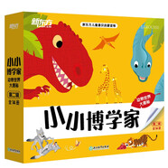新東方小小博學(xué)家第二輯（共14冊）動物世界大揭秘  3~8歲少兒小學(xué)生閱讀課外書繪本禮物科普百科多元思維探索世界生物地理 閱讀狂歡節(jié)