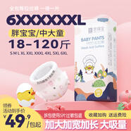 恩得寶中大童5XL拉拉褲超大號(hào)超薄尿不濕男女夜用大碼XXXXXL防漏 水果系列 紙尿褲4XL碼34片