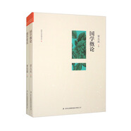 民國(guó)大師經(jīng)典文存（全套2冊(cè)）國(guó)學(xué)概論章太炎+國(guó)學(xué)常識(shí)曹伯韓