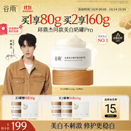 谷雨邱鼎杰同款美白奶罐面霜Pro50g 美白淡斑修護(hù)補(bǔ)水保濕化妝品禮物