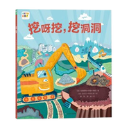 【點(diǎn)讀版圖書(shū)】 好厲害小車迷系列 工地上的車趣味晚安故事書(shū) 小車迷床頭必備晚安書(shū) 小車迷繪本點(diǎn)讀書(shū) (支持原版小猴皮皮小雞球球豚小蒙 點(diǎn)讀筆需另外購(gòu)買(mǎi)) 心喜閱童書(shū)六一兒童節(jié)禮物 挖呀挖，挖洞洞 平裝