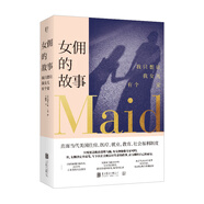 女傭的故事：我只想讓我女兒有個(gè)家