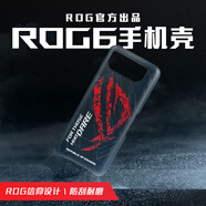 ROG手機(jī)殼保護(hù)套 rog6/7/8/9手機(jī)  華碩玩家國(guó)度 電競(jìng)游戲時(shí)尚rog8/9黑色磨砂 透明殼 ROG6手機(jī)殼