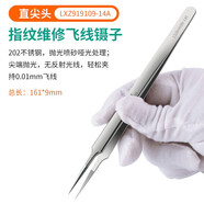 鹿仙子維修飛線(xiàn)鑷子不銹鋼尖嘴彎頭細尖接睫毛用粉刺眉毛夾手機維修鑷子 14A直尖頭 飛線(xiàn)鑷子