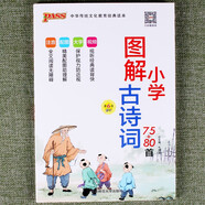 國學(xué)書(shū)籍全套藏6冊弟子規三字經(jīng)千字文注音版論語(yǔ)成語(yǔ)故事古詩(shī)詞75+80 小學(xué)漫畫(huà)圖解國學(xué)啟蒙兒童圖書(shū)國學(xué)幼兒園一年級二年級三年級課外閱讀國學(xué)書(shū)籍\x0a PASS圖解小學(xué)古詩(shī)詞75+80首