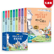 國際兒童文學(xué)獲獎書系（禮盒版共10冊）有聲版彩虹鴿+搗蛋鬼日記+兔子坡+小海蒂+草原上的小木屋+吹號手的諾言+木頭娃娃歷險記+牧牛小馬斯摩奇+青鳥+夏日指環(huán)十大經(jīng)典名著 小學(xué)生三四五六年級課外閱讀