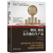 期權(quán)、期貨及其他衍生產(chǎn)品（原書第11版）