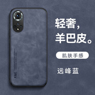 墨迪（Muedy）適用于華為nova9手機殼羊巴皮NOVA9pro防摔全包se保護套輕奢硅膠軟邊商務 【遠峰藍】 華為Nova9【贈水凝膜】