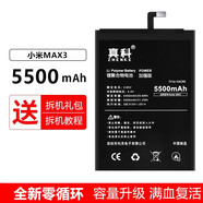 真科 小米手機電池 適用 小米max/max2 note標準/頂配 note2/3 mix/mix2 【BM51】小米max3電池5500mAh