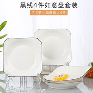 云鴻陶瓷網(wǎng)紅盤子菜盤家用陶瓷簡(jiǎn)約清新創(chuàng)意裝菜碟子套裝餐具 7.5英寸如意盤4個(gè)(黑線)