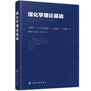 煤化學(xué)理論基礎(chǔ)