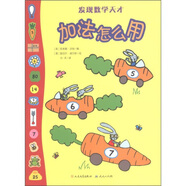 發(fā)現(xiàn)數(shù)學(xué)天才：加法怎么用
