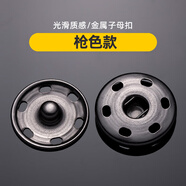 若軒金屬銅暗扣扣子隱形毛呢大衣上衣圓形按扣子母扣大號(hào)防走紐扣 槍色6副 15mm