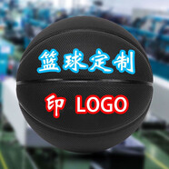 為爾馬籃球定制logo訂制私人印刻字定做姓名班級青少年幼兒園專(zhuān)業(yè)訂做 超纖皮革（抗氧化耐磨型） 七號籃球(標準球)