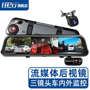 任e行流媒體后視鏡行車記錄儀2k超高清三攝像鏡頭全景停車監(jiān)控倒車影像 三鏡頭+倒車影像 無卡+禮包