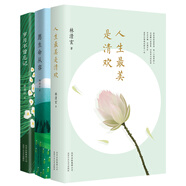 中國人的生活智慧三書（人生最美是清歡 愿生命從容 歲月不曾忘記）