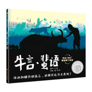【信誼】牛言·蜚語(yǔ)（3-8歲）信誼圖畫(huà)書(shū)獎(jiǎng) 樹(shù)立正確價(jià)值觀 180度翻轉(zhuǎn)童書(shū)繪本