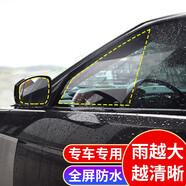 靚知渝（liangzhiyu）汽車(chē)后視鏡防雨膜反光鏡防雨神器倒車(chē)鏡防雨膜全屏防雨貼膜 專(zhuān)用后視鏡膜+梯形側窗膜 （下單備注車(chē)型+年份）