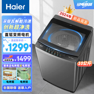 海爾（Haier）全自動式波輪洗衣機(jī)家用10公斤大容量變頻電機(jī)一級能效 補(bǔ)貼20%洗衣機(jī) XQB100-BZ6088+直驅(qū)電機(jī)
