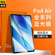 藍(lán)顏VIVO Pad AIr鋼化膜 全屏覆蓋平板膜 英寸抗指紋網(wǎng)課藍(lán)光保護(hù)貼膜配件防刮抗指紋防爆玻璃 藍(lán)光膜【升級(jí)愛眼抗藍(lán)光】 VIVO Pad Air