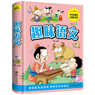 趣味語文（彩圖精裝版）