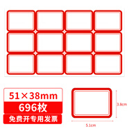 NVV 標(biāo)簽貼紙 696枚51*38mm不干膠貼紙 自粘性標(biāo)貼口取紙姓名字貼價(jià)格標(biāo)簽辦公文具便利貼BQ-513802紅