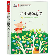 胖小豬的春天（彩色注音版）兒童文學(xué)名家精選書系 匯聚金波 沈石溪 常新港 冰波 湯素蘭等50多位名家名作