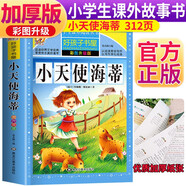 小天使海蒂 彩圖非注音加厚原著完整版兒童文學名著青少版課外讀物小學生一二三四五六年級課外閱讀書推薦閱讀書目