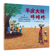 羊皮大鼓咚咚咚(精)