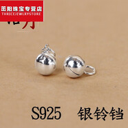 歐陽(yáng)先生茁陽(yáng)（ZY）銀鈴鐺925真銀掛件會(huì )響鈴鐺小吊墜手鏈可愛(ài)小寶寶飾品 鈴鐺(圓)5mm--個(gè)