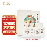 【醉有格調(diào)】君之四品53度禮盒裝4瓶*100ml醬香型白酒貴州茅臺(tái)鎮(zhèn)糧食型白酒送禮梅蘭竹菊名家名作 醉有格調(diào) 一盒裝 53%vol