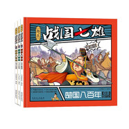趣畫 戰(zhàn)國(guó)七雄漫畫版楚國(guó)八百年（全3冊(cè)）上崛起+中問鼎+下衰敗 兒童版戰(zhàn)國(guó)時(shí)代歷史閱讀書