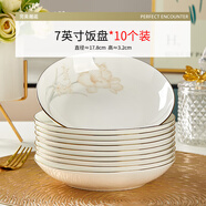 優(yōu)尊陶瓷骨瓷盤(pán)子菜盤(pán)家用新款高級感輕奢餐具飯盤(pán)微波爐專(zhuān)用陶瓷盤(pán)碟套裝 飯盤(pán)10個(gè) 7英寸