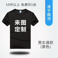 吳衣斯速干短袖T恤定制班服定制T恤定制工作服文化衫定制男女情侶短袖T恤定制diy聚會(huì)團(tuán)隊(duì)服來圖定做 黑色可定制 L可定制