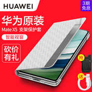 華為原裝MateX5手機殼皮套多向支架折疊屏matex5智能視窗翻蓋式保護套典藏版防摔商務(wù) 華為Mate X5智能視窗支架皮套【白色】